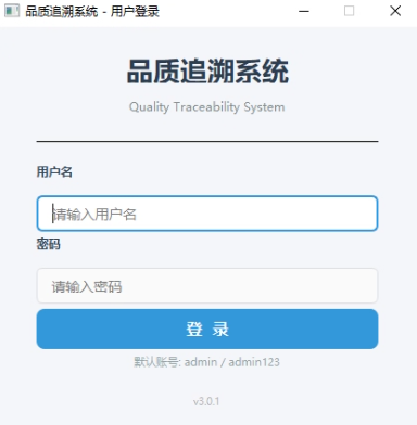 品质追溯管理系统